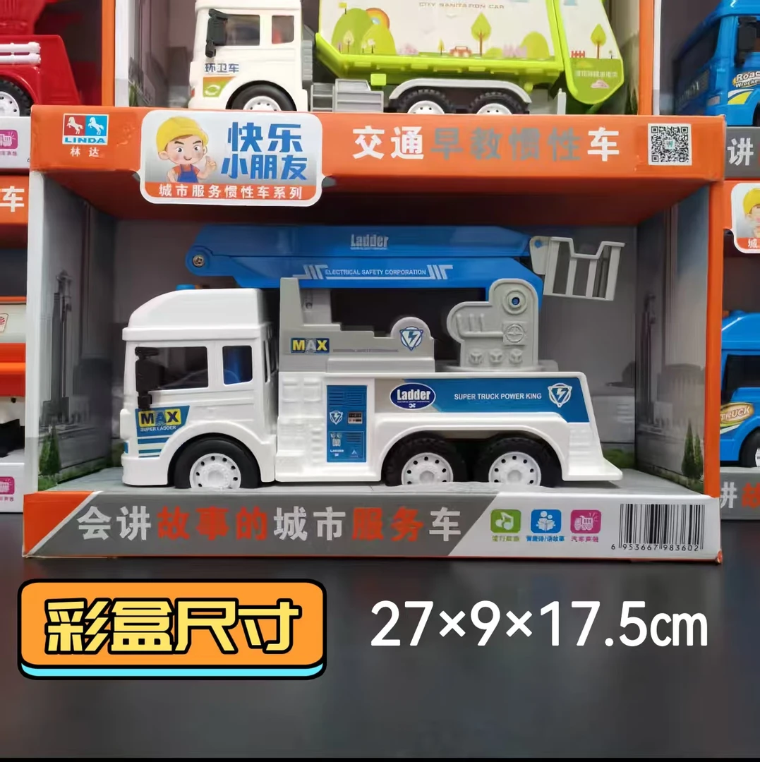 林达中号惯性滑行益智早教云梯车高空作业车救援车儿童玩具