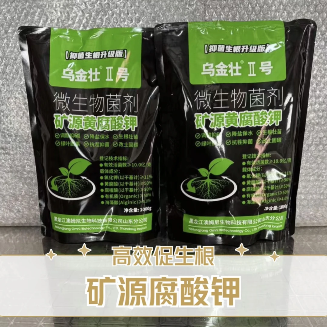 矿源黄腐酸钾 活动浮力（灌根养根幼苗可以用）