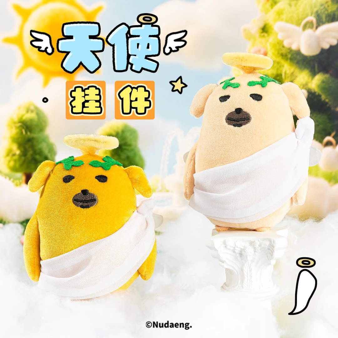 【起重集】【蘸酱狗】官方正版周边天使毛绒挂件可爱精致包包挂饰礼物