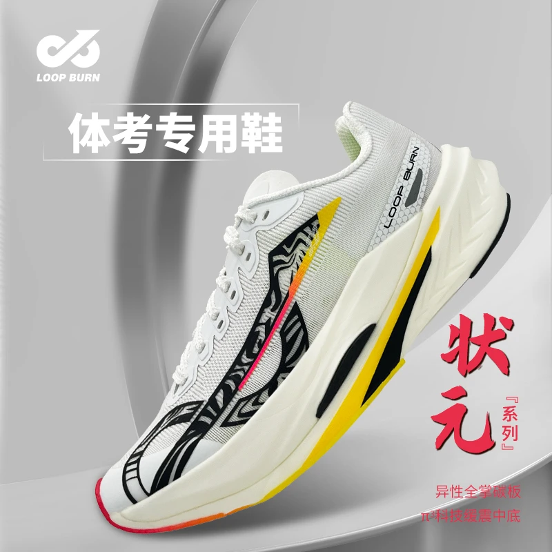 派燃烧直播专属-状元5.0Pro竞速全掌碳板体育考试减震碳板跑鞋