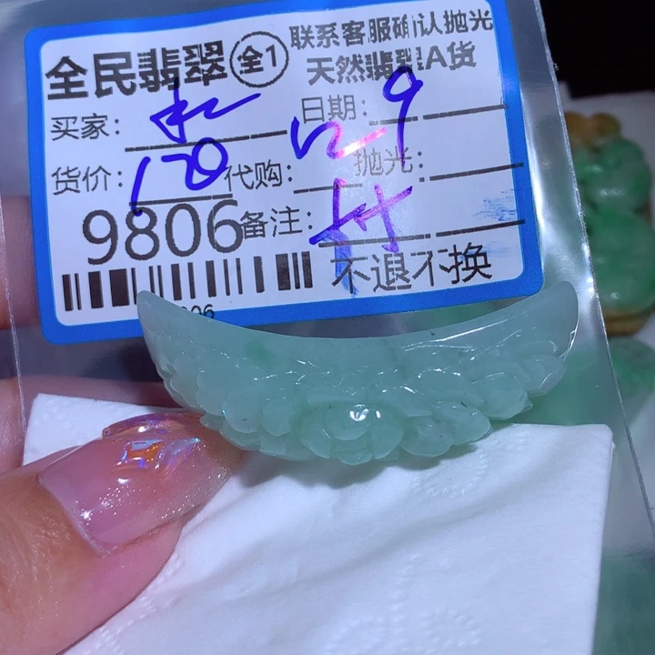 翡翠颈饰未镶嵌水**扬