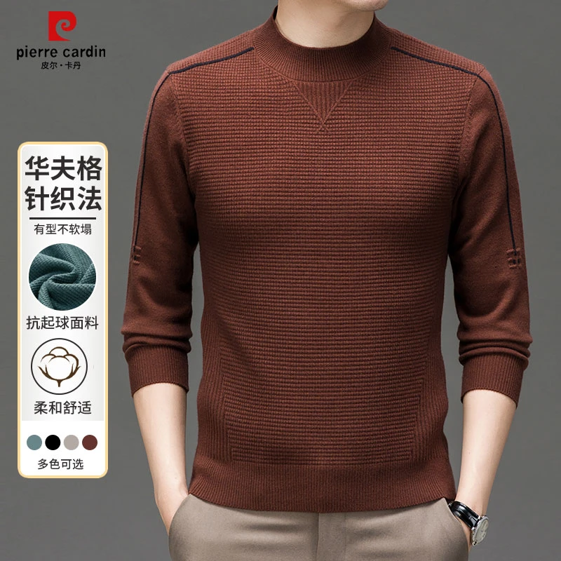 皮尔卡丹时尚华夫格倒三角加厚男士圆领打底衫百搭毛衣舒适亲肤