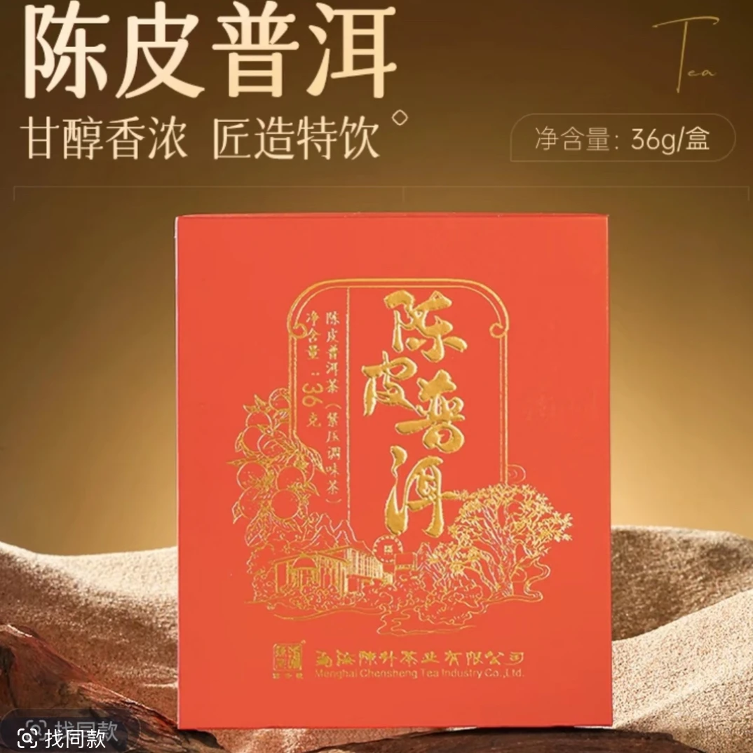 陈升号2023年陈皮普洱茶熟茶叶10陈料新会陈皮茶组合装