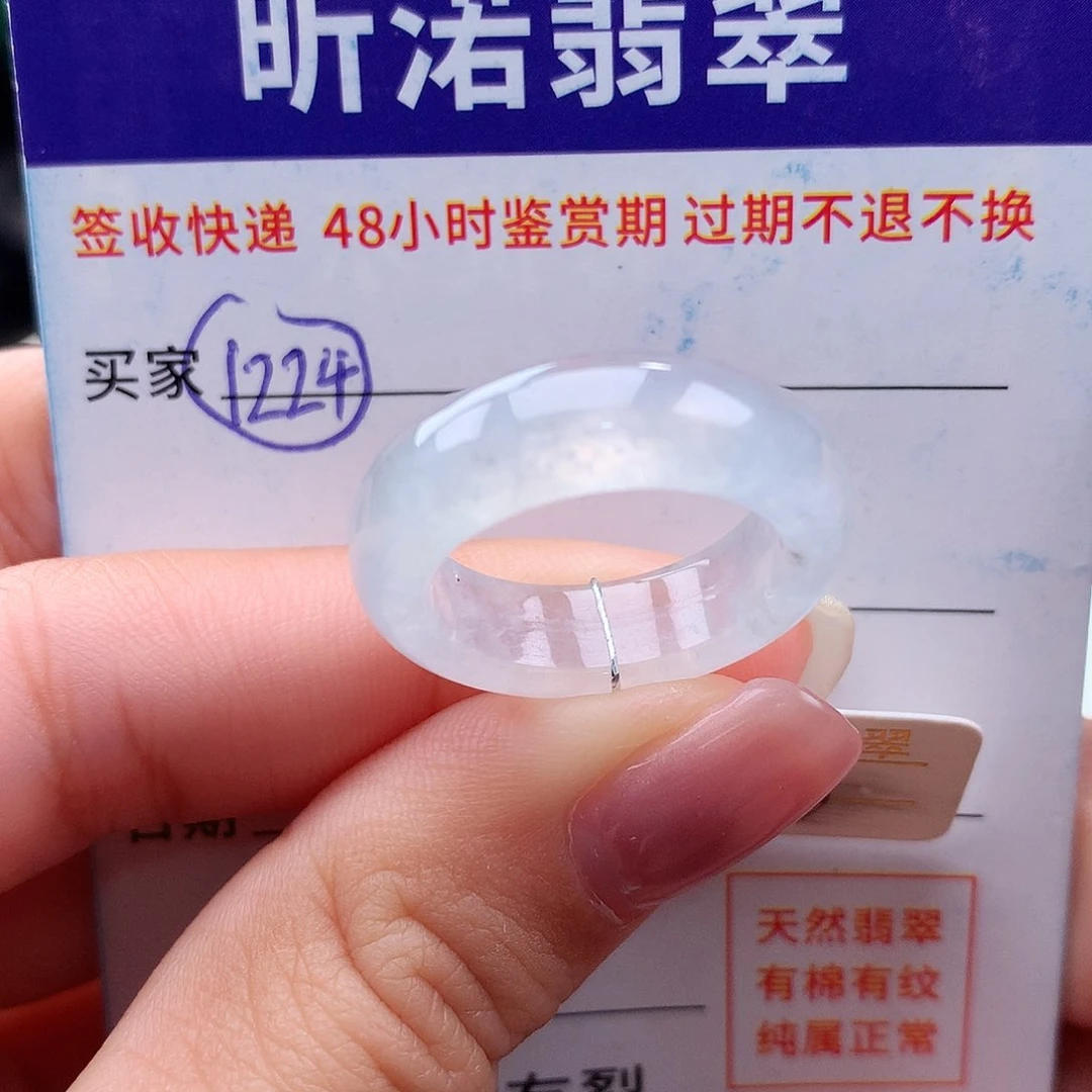 未镶嵌戒指翡翠13圈