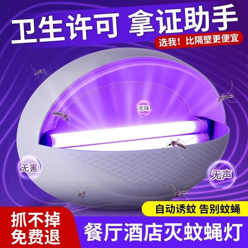 灭蚊灯粘捕式灭蝇灯餐厅饭店商铺用酒店专用商用挂墙苍蝇捕捉神器