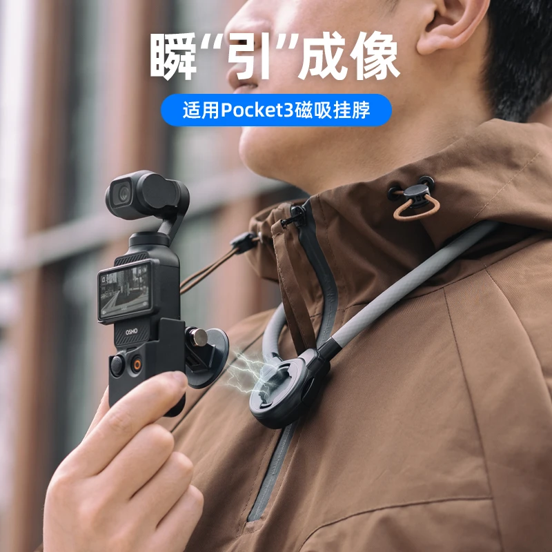 适用大疆DJI pocket3磁吸快拆挂脖支架胸前固定第一视角拍摄配件