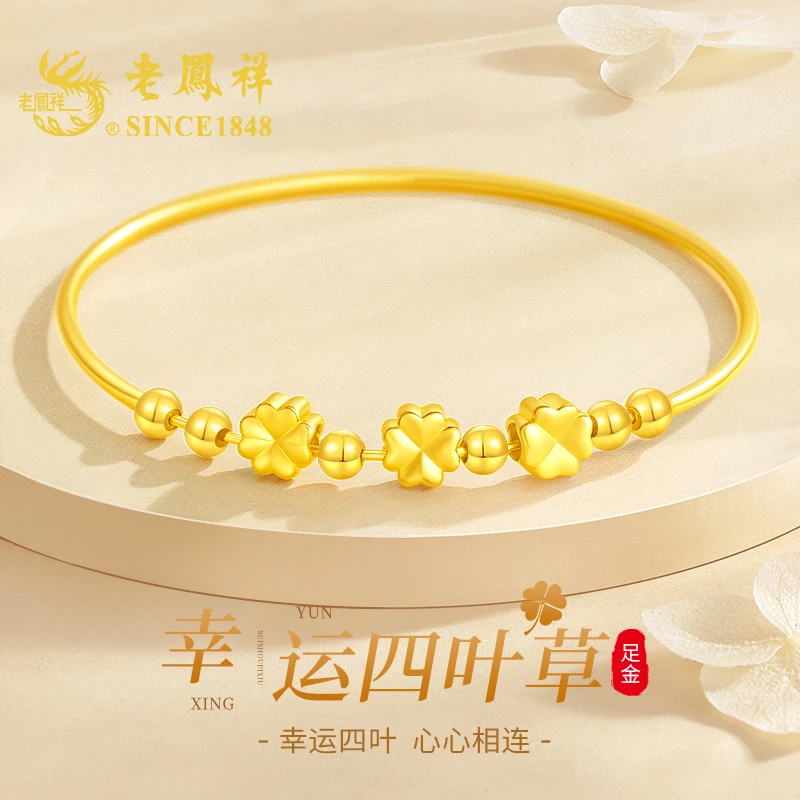 老鳯祥黄金转运珠手镯女足金四叶草镯子生日礼物送女友老婆纪念日