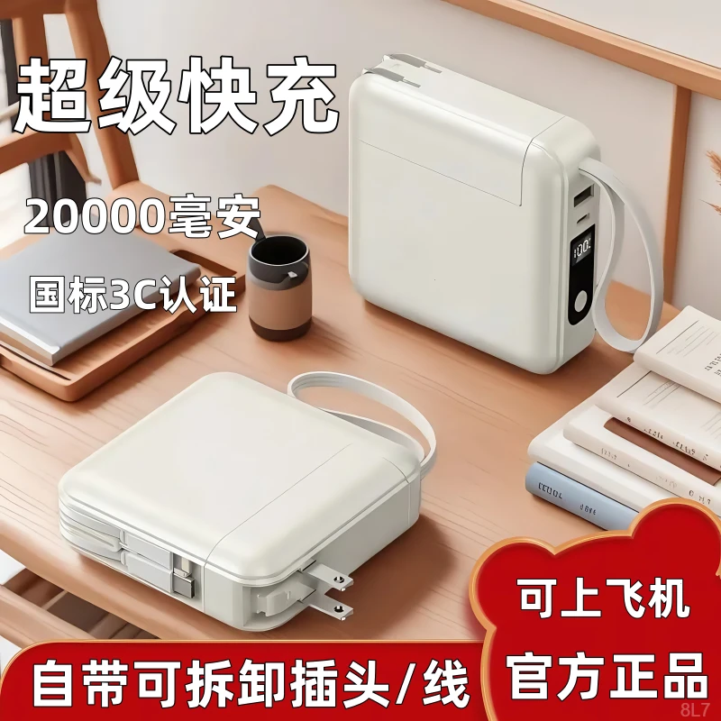 带插头充电宝超级快充便携自带线适用华为oppo小米vivo苹果专用