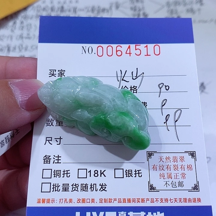颈饰未镶嵌翡翠火*