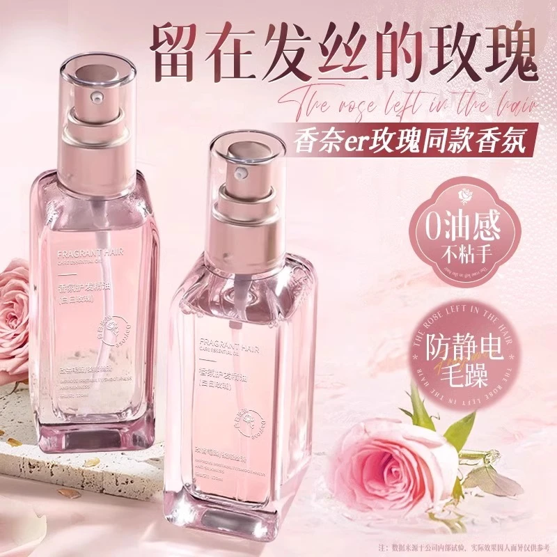 护发精油干枯防毛躁修复免洗头发养发留香发油推荐女营养液香氛