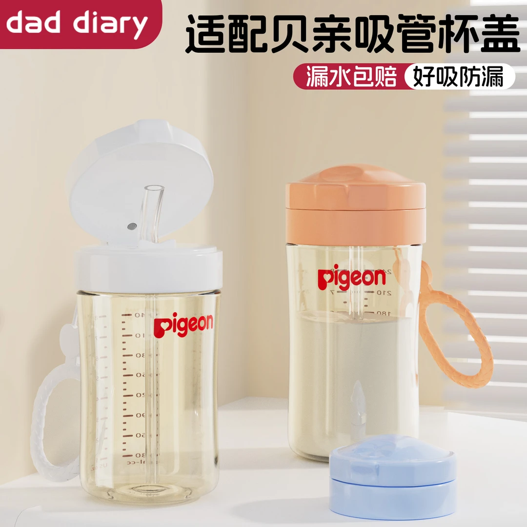 适配贝亲奶瓶配件直饮吸管学饮杯盖喝水杯三代翻盖水杯盖挂绳手柄