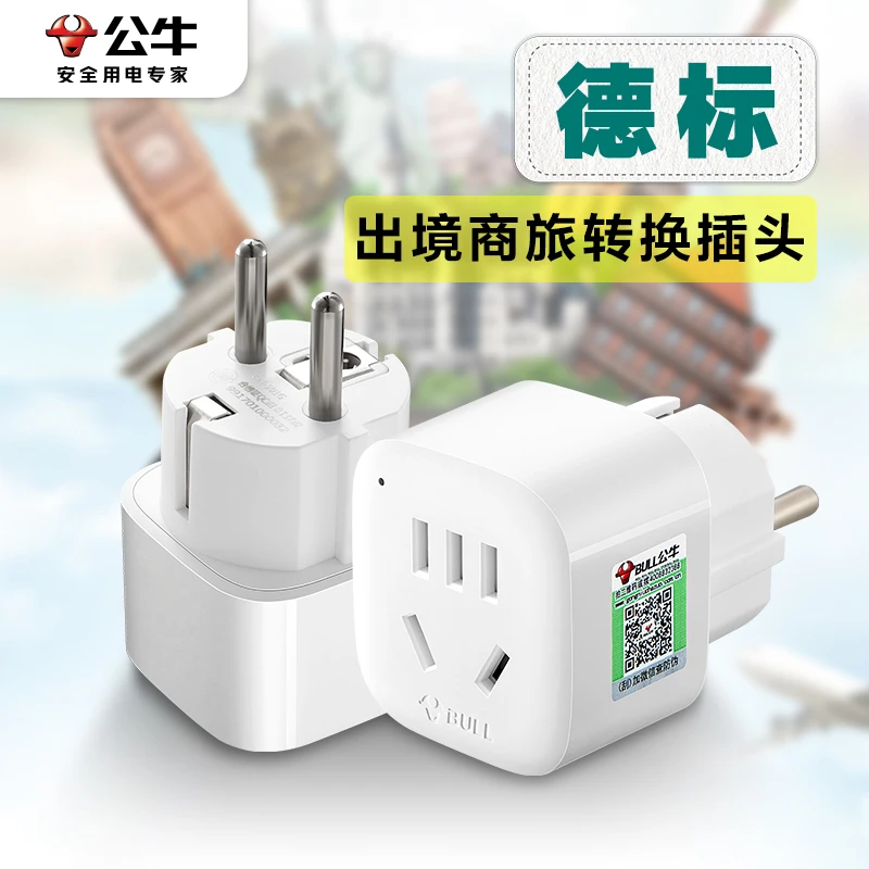 公牛俄罗斯欧洲越南巴厘岛转换插头德标欧标转换插座韩国泰国插排
