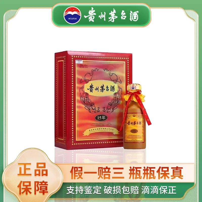 KWEICHOW MOUTAI/贵州茅台十五年 年份酒 酱香型53度500ml
