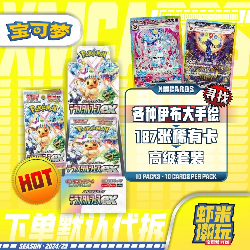 POKEMON/宝可梦sv8a 钛晶盛典 日版 宝可梦  EX  伊布
