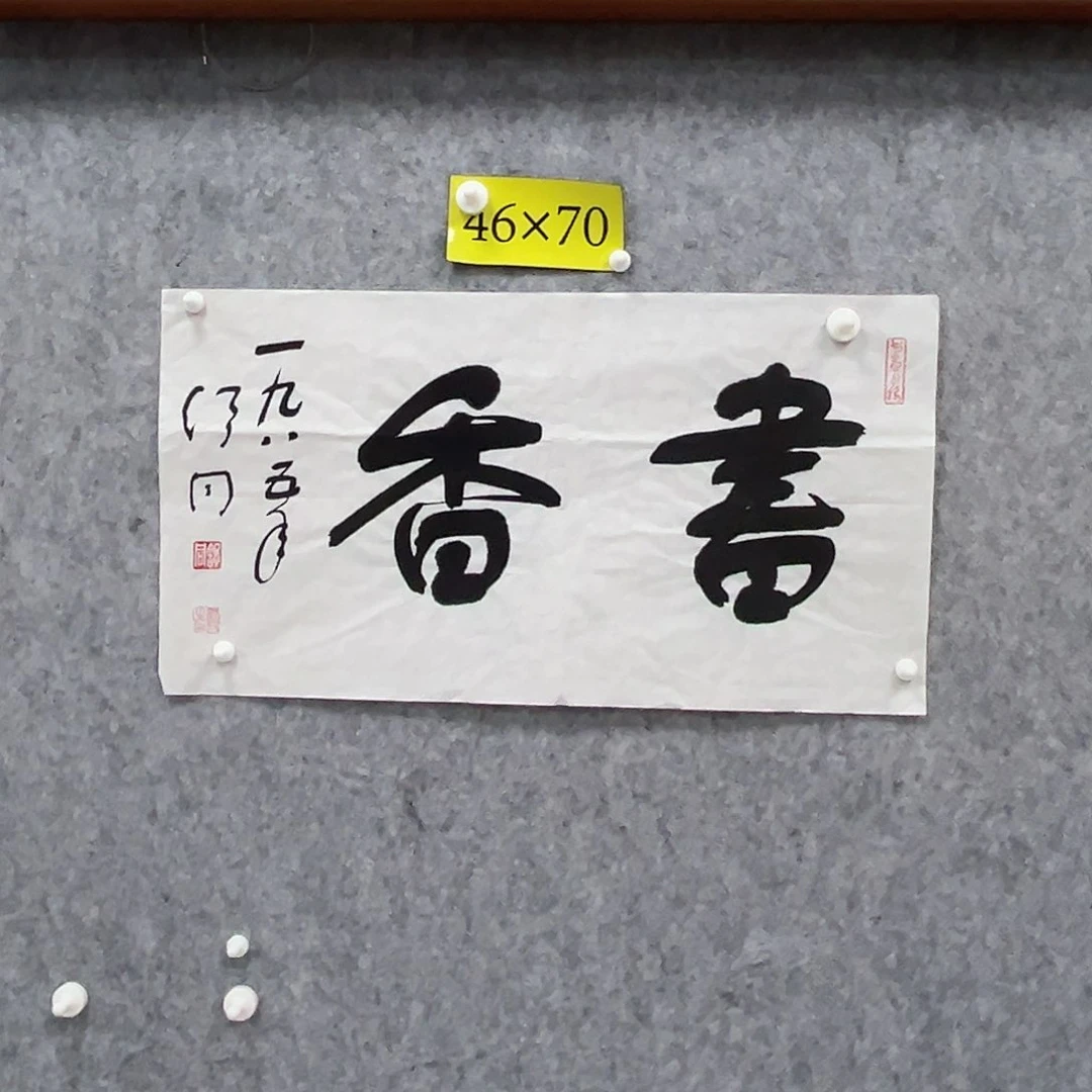 书法书法精品一副