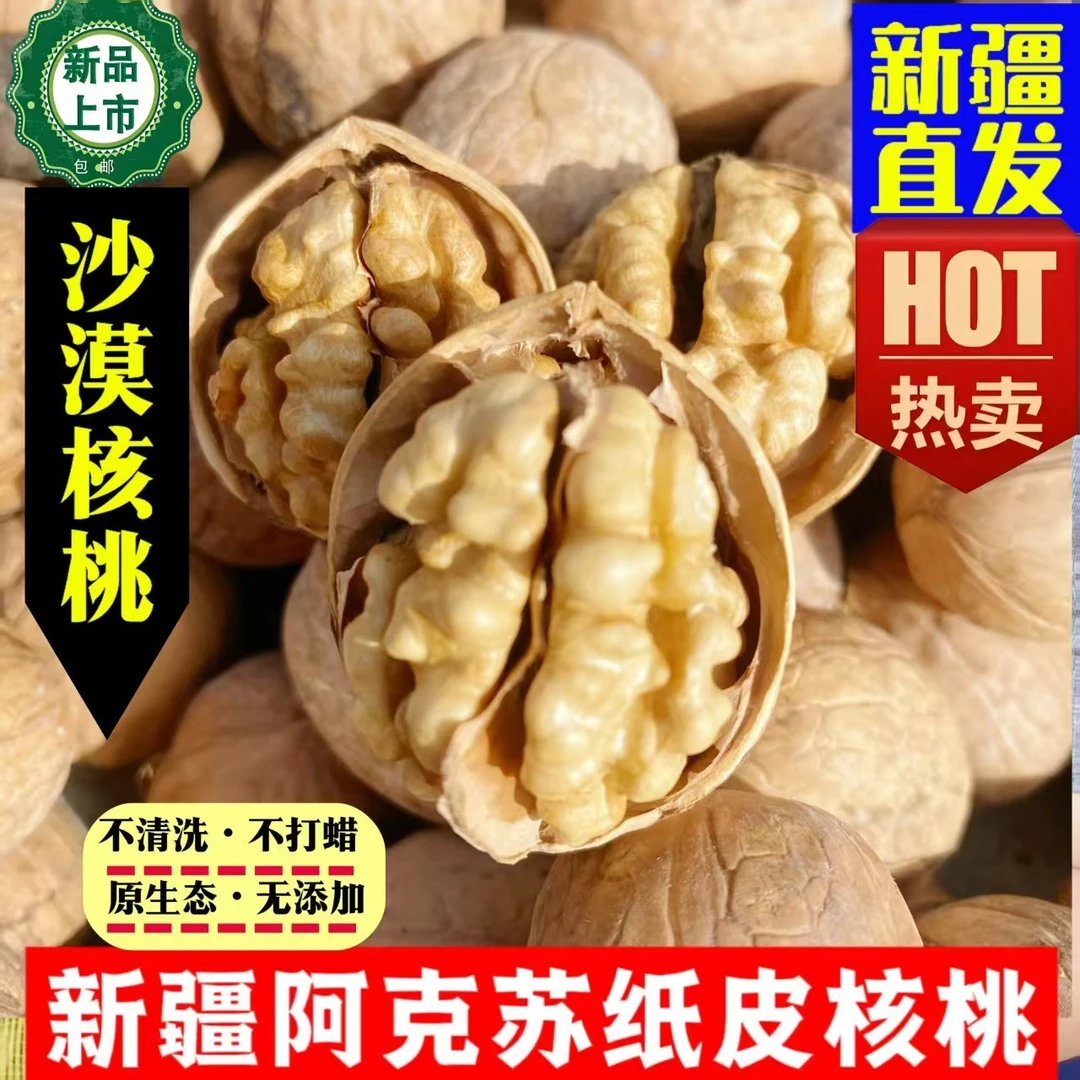 【新疆直发】新疆阿克苏185纸皮新货新疆薄皮核桃新疆核桃
