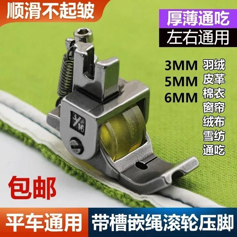 新款平车绳子拉筒嵌线压脚多功能包绳子神器被套枕套滚轮卡槽压脚
