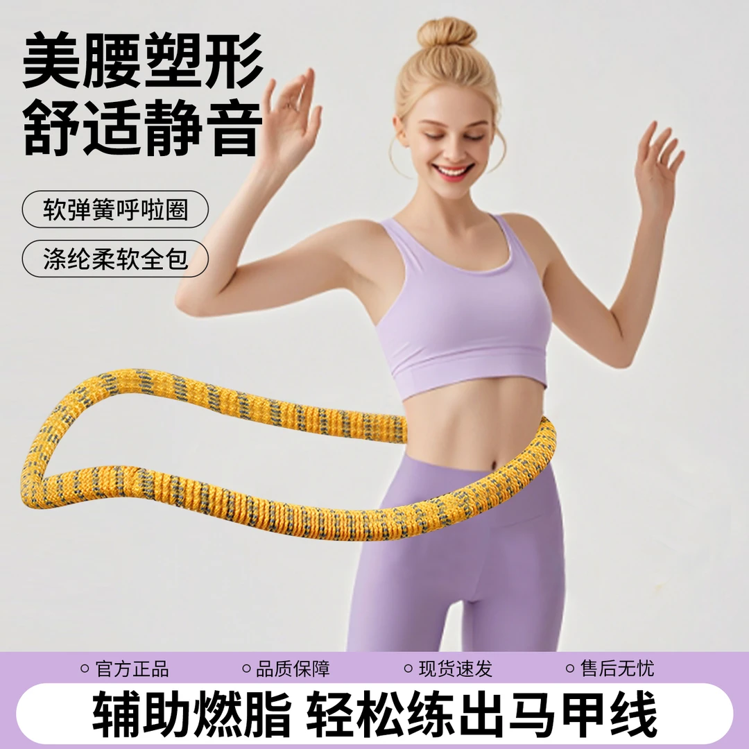 内蒙呼啦圈软体呼啦圈收腹加重不伤腰女瘦肚子专用神器软呼啦圈