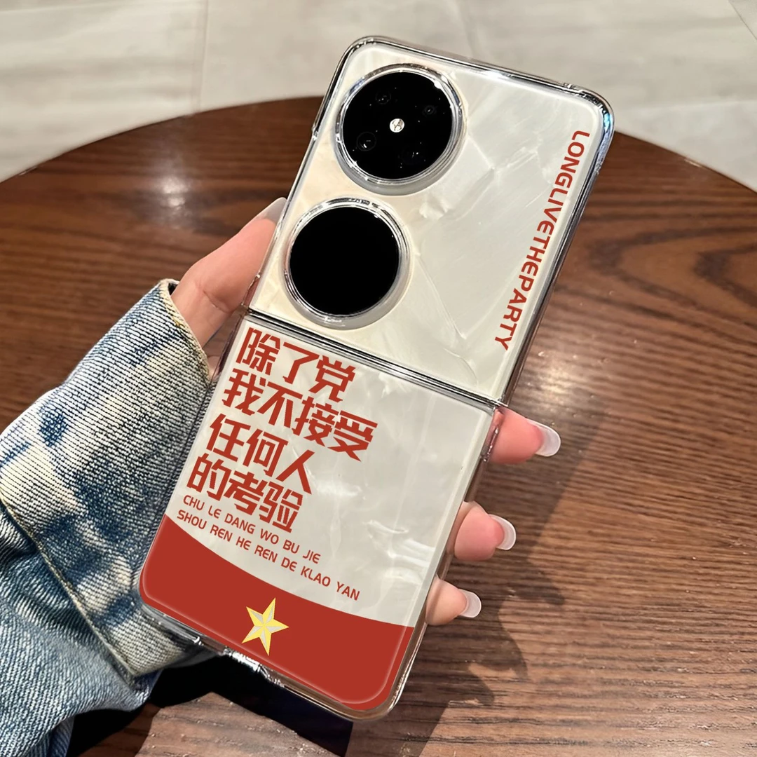 党的考验适用华为pocket2手机壳折叠屏p50pocket透明新款novaflip