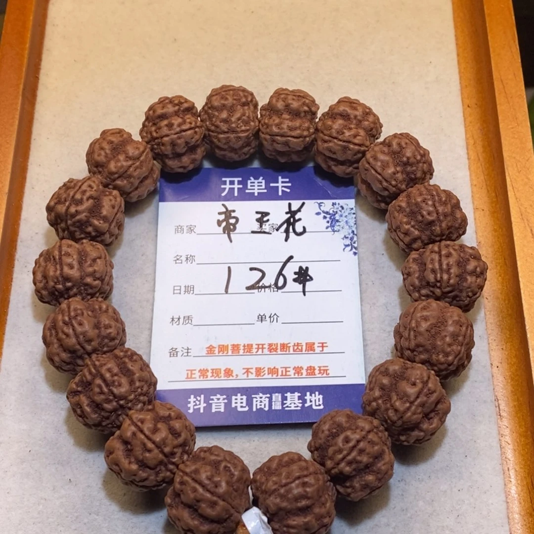 手串金刚菩提帝王花