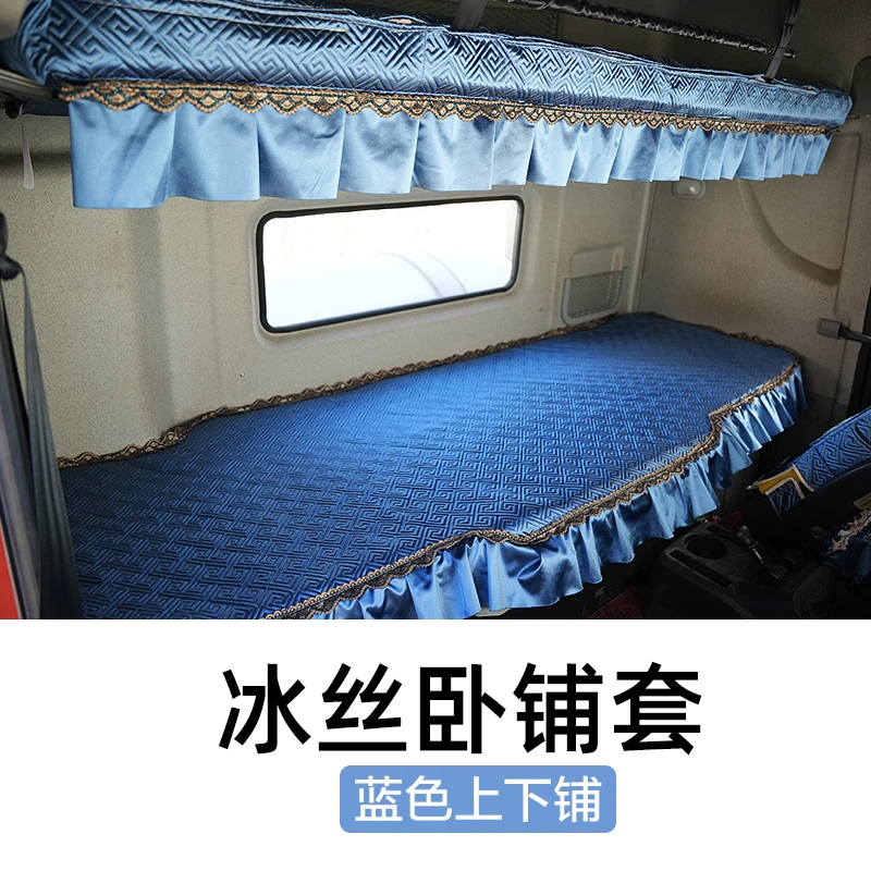 解放天德乘龙欧曼豪沃汕德卡杰狮货车专用亚麻冰丝座卧铺套避光垫