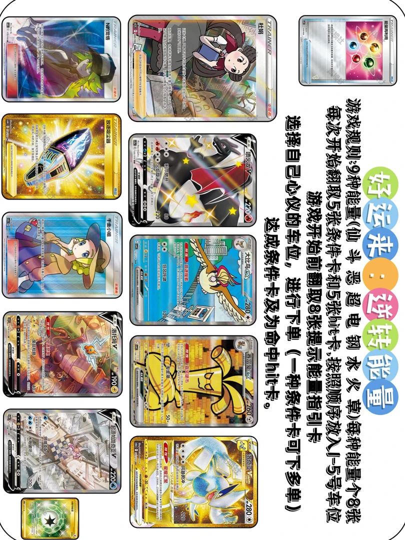 好运来PTCG 逆转能量