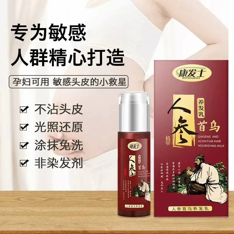 何首乌护发顺滑护发养发护改善干燥干枯头发补巩固发根