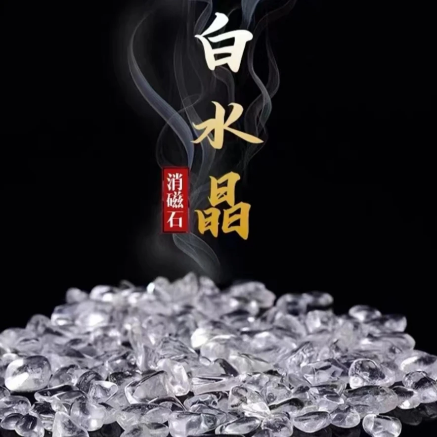 【消磁专享】白水晶200克碎石水晶手链消磁原石——多样性发其一