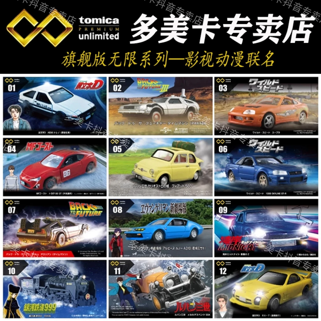 TOMY/多美卡旗舰版TPU系列仿真合金小汽车模型头文字D速度与激情