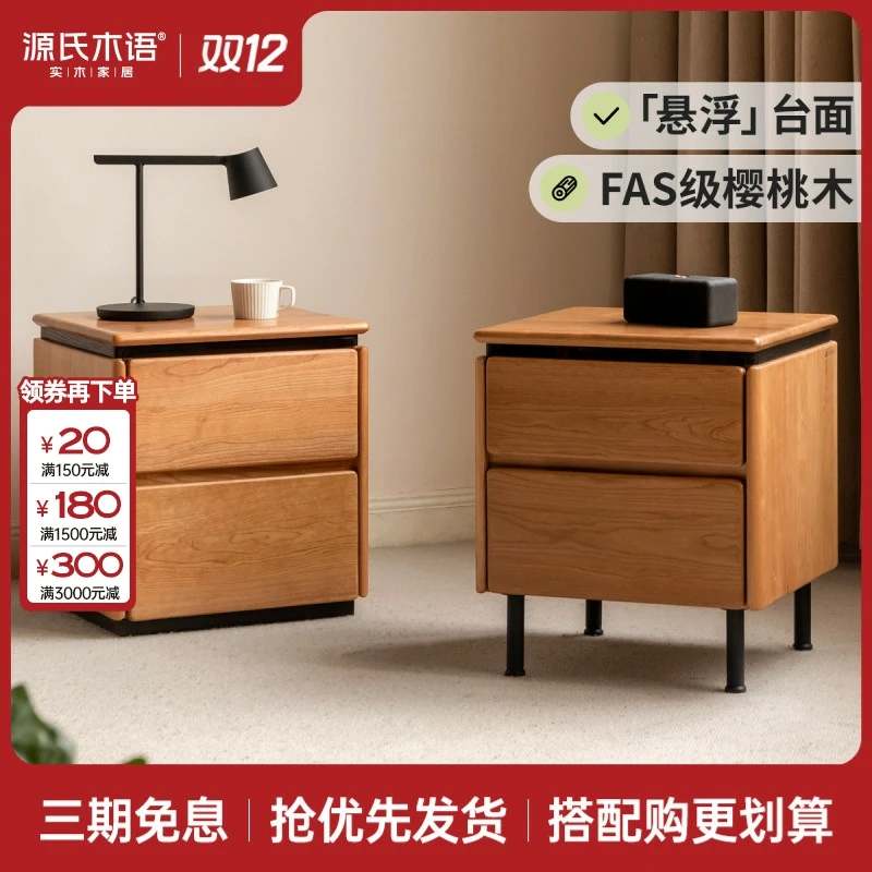 源氏木语实木床头柜小户型家用抽屉柜主卧现代樱桃木床边柜Y00A46