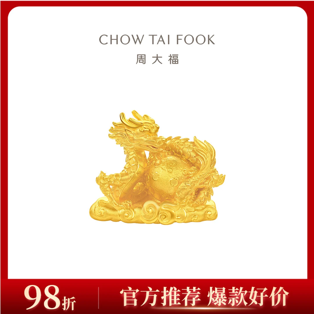【周大福】龙年生肖系列推广金龙足金黄金摆件计价工费3480@EOF1378