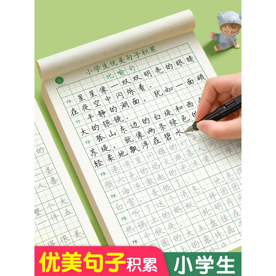优美句子  六品堂积累古诗词修辞比喻拟人句字帖学生练字