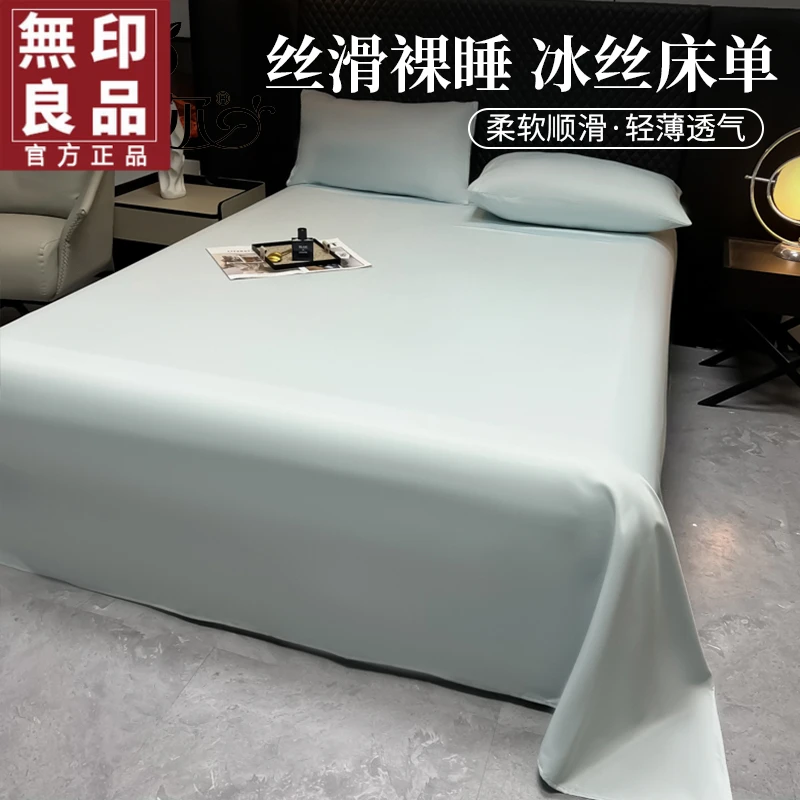 無印良品夏季冰丝床单单件纯色简约学生宿舍家用柔软轻奢款被单
