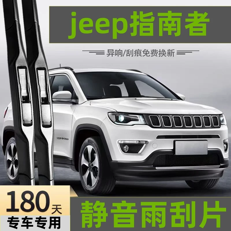 JEEP吉普指南者雨刮器片原装17款2017原厂19无骨胶条汽车前雨刷条