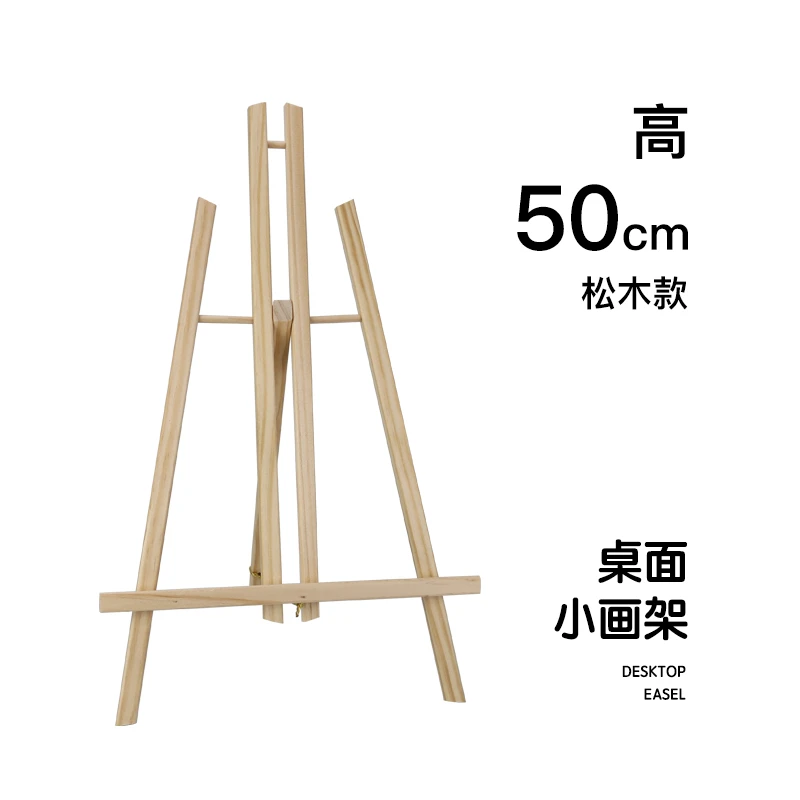 画架小画架实木可调立式KT板支架广告架海报架三角挂画架展示架