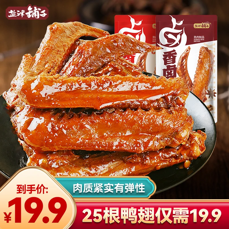 【新升级25根大份量】盐津铺子大鸭翅香卤休闲零食香辣美味追剧解馋