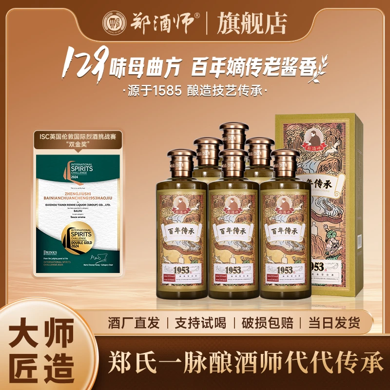 郑酒师郑酒师百年传承1953 129味非遗本草制曲53度