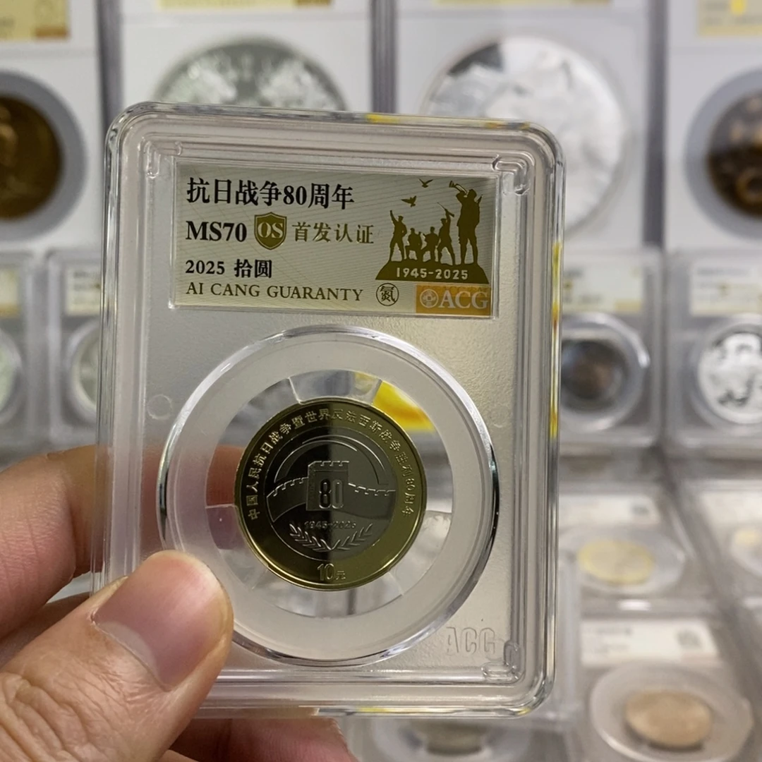 其他普通金属抗战80周年70分OS首发