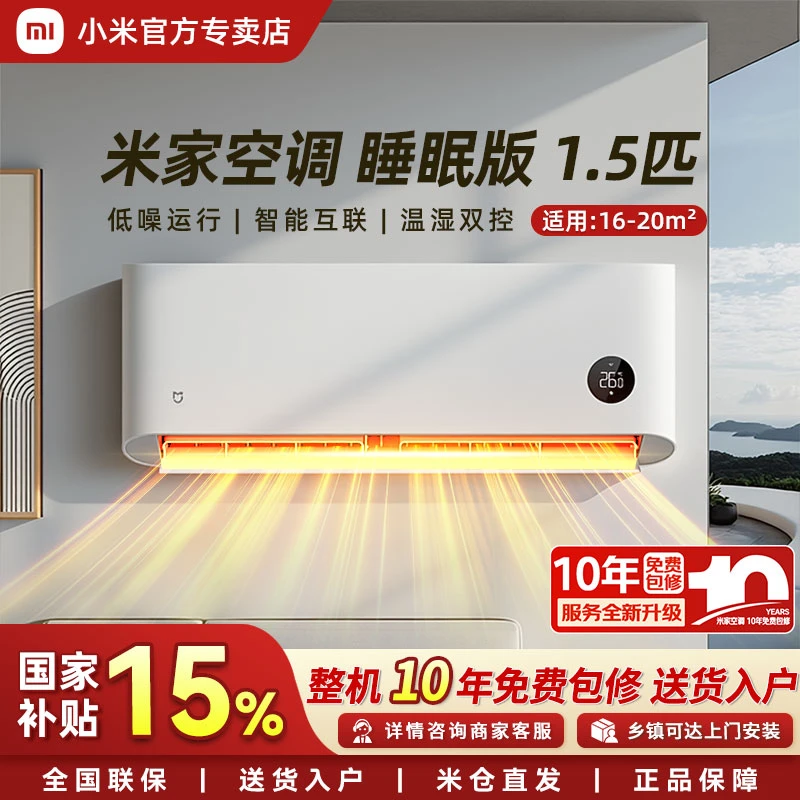 【国家补贴】小米米家空调1.5匹新一级能效睡眠变频挂机35S1A1