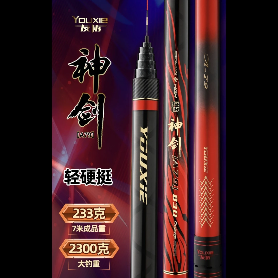 友协神剑A79短节炮竿！钓力值2000克一2300克的大钓重！配置拉满！