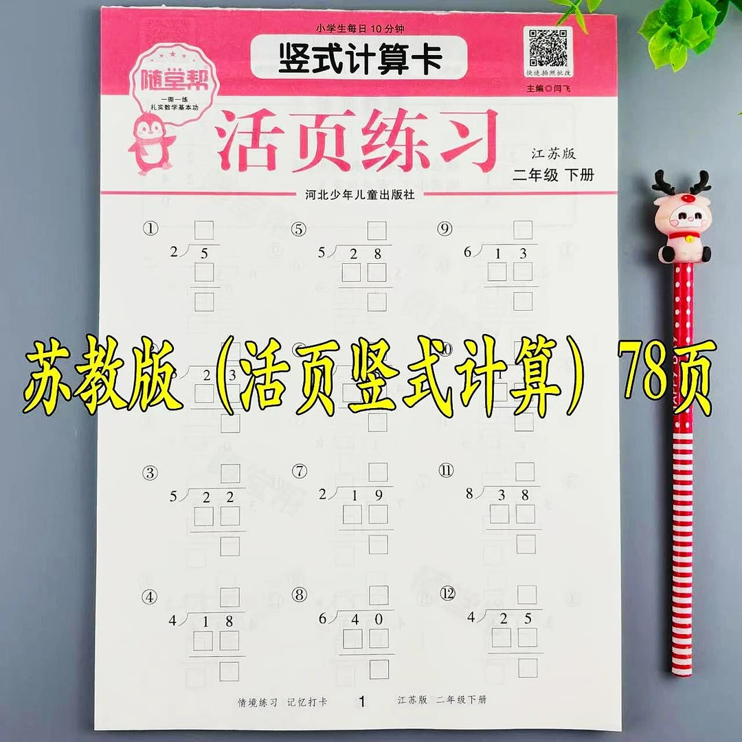 苏教版活页竖式计算卡二年级下册数学竖式计算专项训练活页练习册