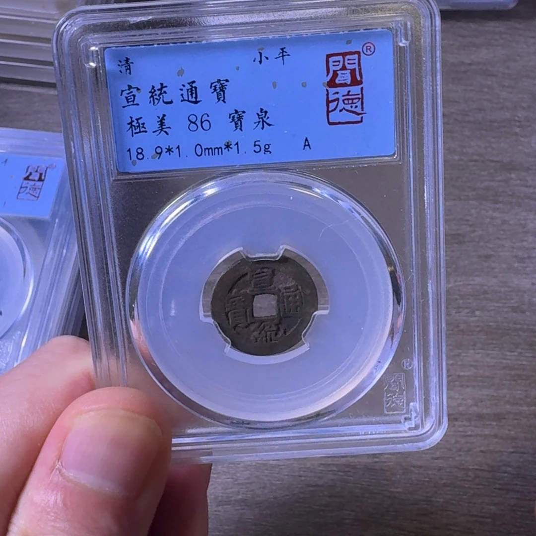 铜闻博文化宣统通宝