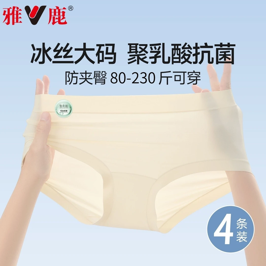 雅鹿胖mm大码女款内裤女士2025新款夏季薄款无痕冰丝女生三角短裤