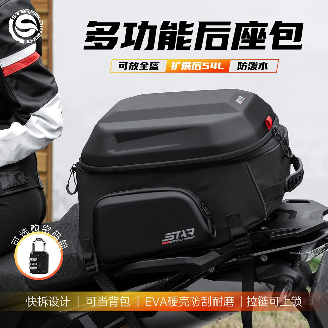 星空骑士adv尾座扩展防水机车摩托骑行后座骑行必备头盔包装备395