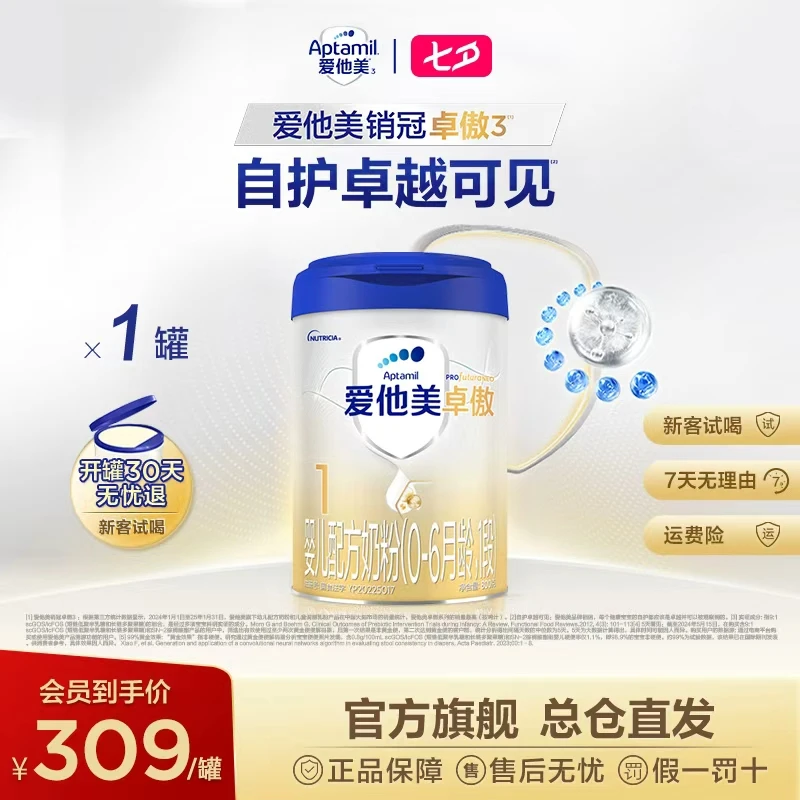 【旗舰店专属】爱他美卓傲1段1-2-3罐 婴儿销冠奶粉0-6个月 800g