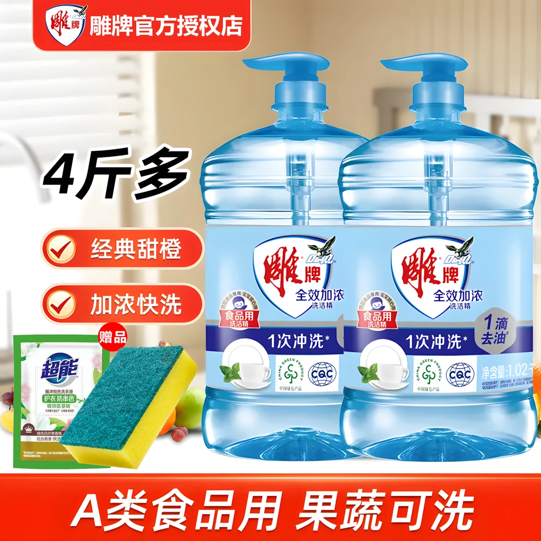 雕牌全效加浓洗洁精宿舍家庭装大桶家用瓶装厨房去油食品用洗碗液