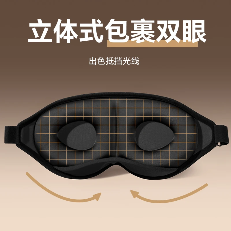 云朵冰丝眼罩遮光不压眼夏家用睡眠记忆海绵透气不透光立体3d眼罩