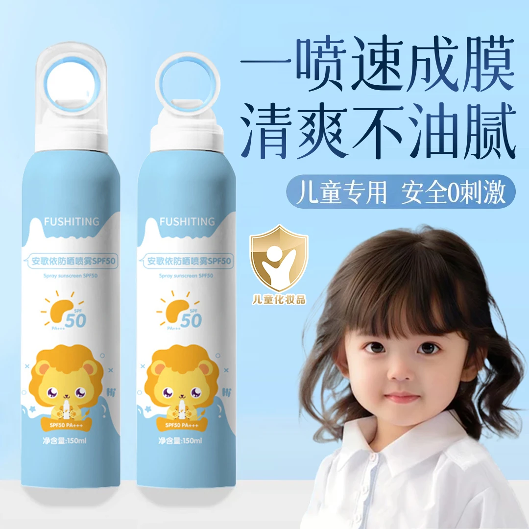【官方正品】儿童防晒喷雾军训专用防紫外线防水汗清爽学生男女夏季