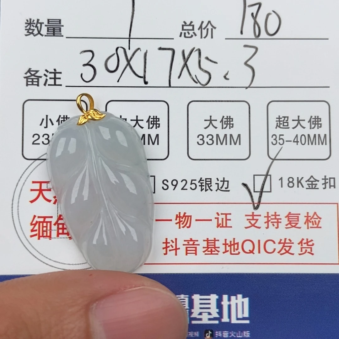 翡翠颈饰未镶嵌吊坠