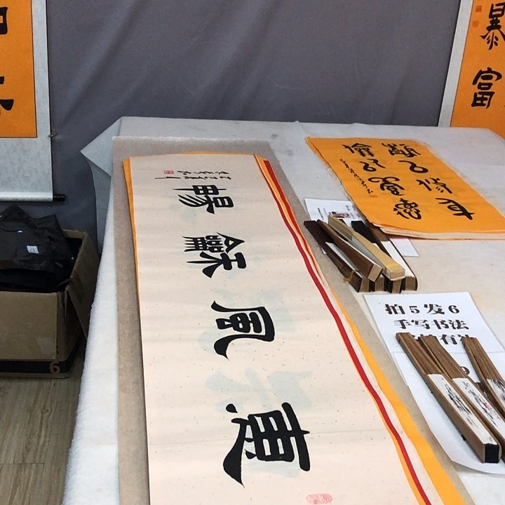 书法满5幅免费赠送一幅